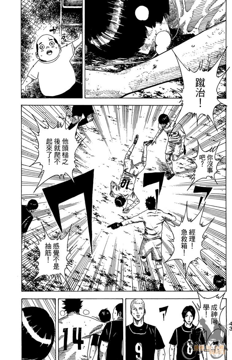 永不回头的你 第3卷 第44页