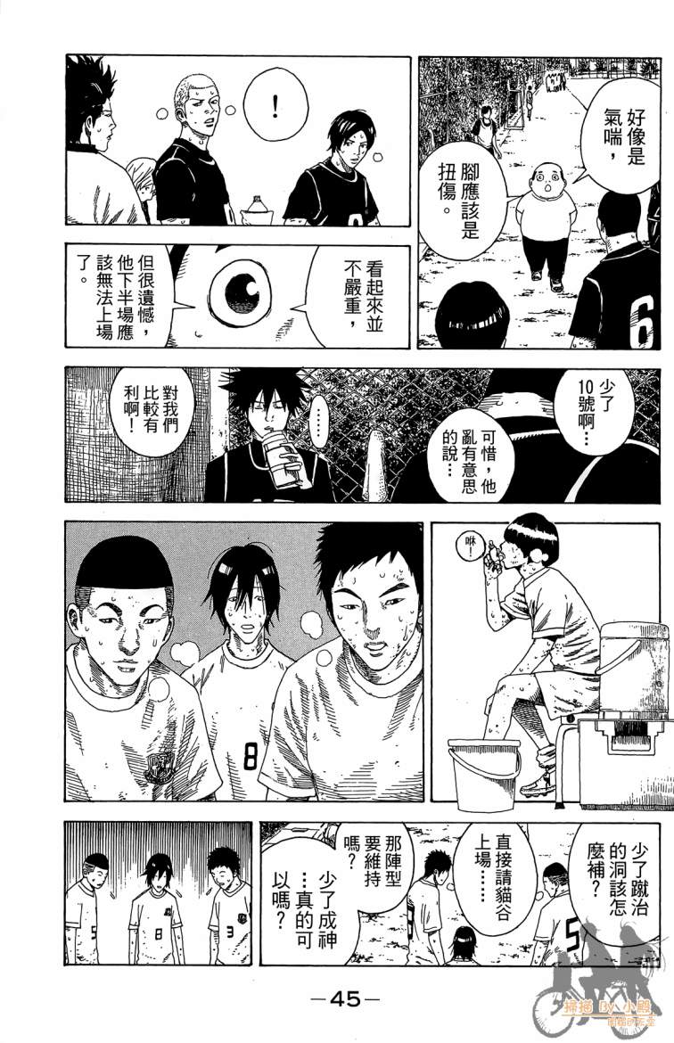 永不回头的你 第3卷 第46页