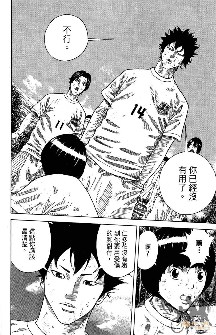 永不回头的你 第3卷 第49页