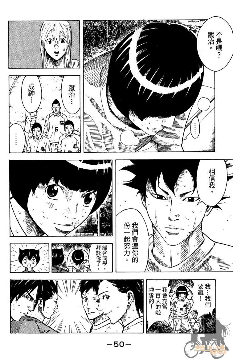 永不回头的你 第3卷 第51页