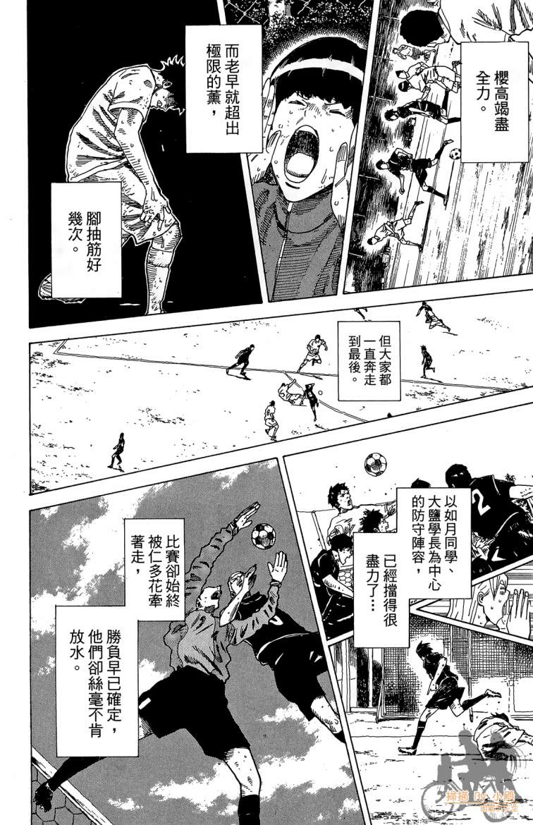 永不回头的你 第3卷 第53页