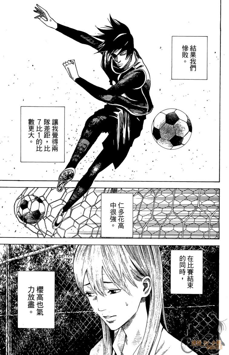 永不回头的你 第3卷 第54页