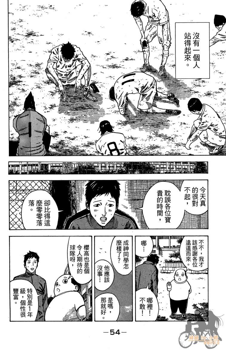 永不回头的你 第3卷 第55页