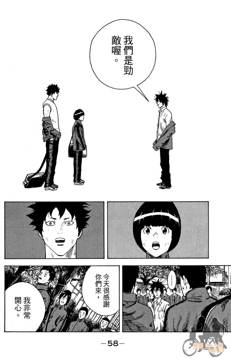 永不回头的你 第3卷 第59页