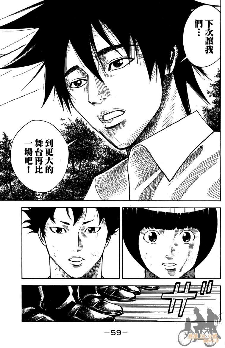 永不回头的你 第3卷 第60页