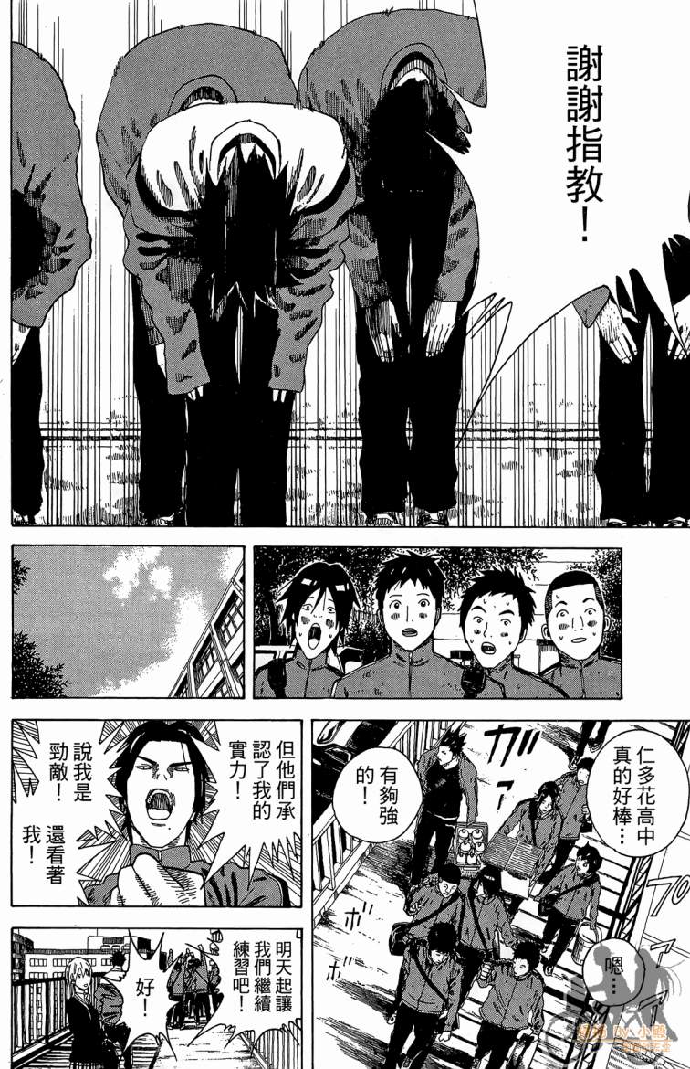 永不回头的你 第3卷 第61页