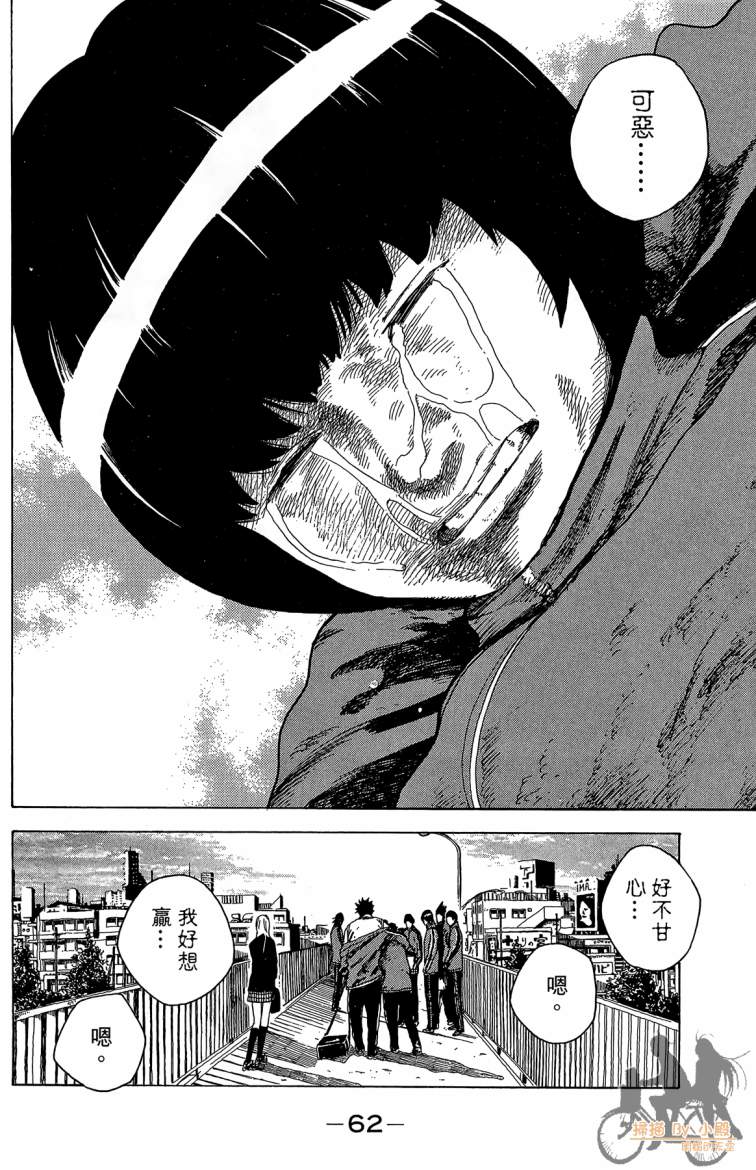 永不回头的你 第3卷 第63页