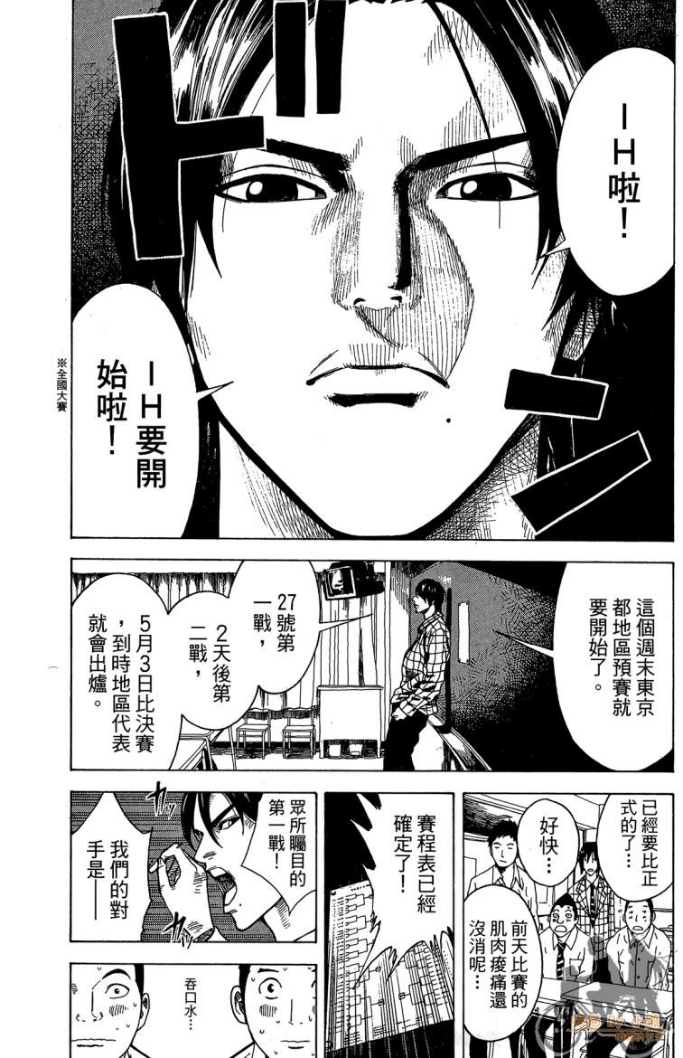 永不回头的你 第3卷 第64页