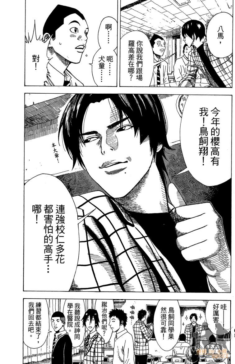 永不回头的你 第3卷 第66页