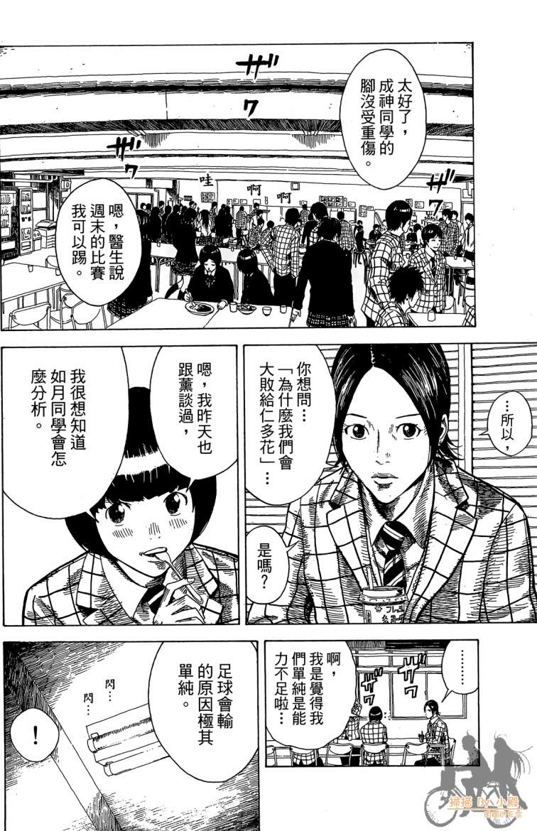 永不回头的你 第3卷 第67页