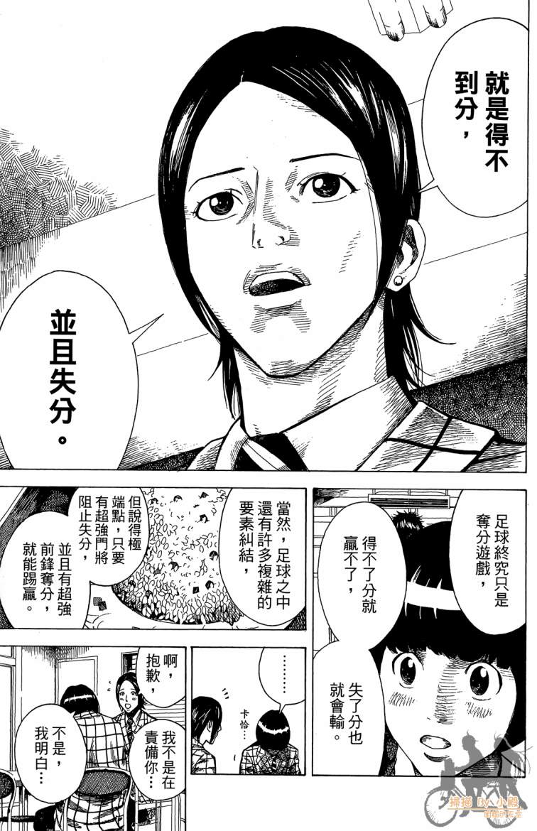 永不回头的你 第3卷 第68页