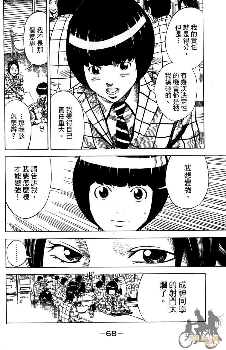 永不回头的你 第3卷 第69页