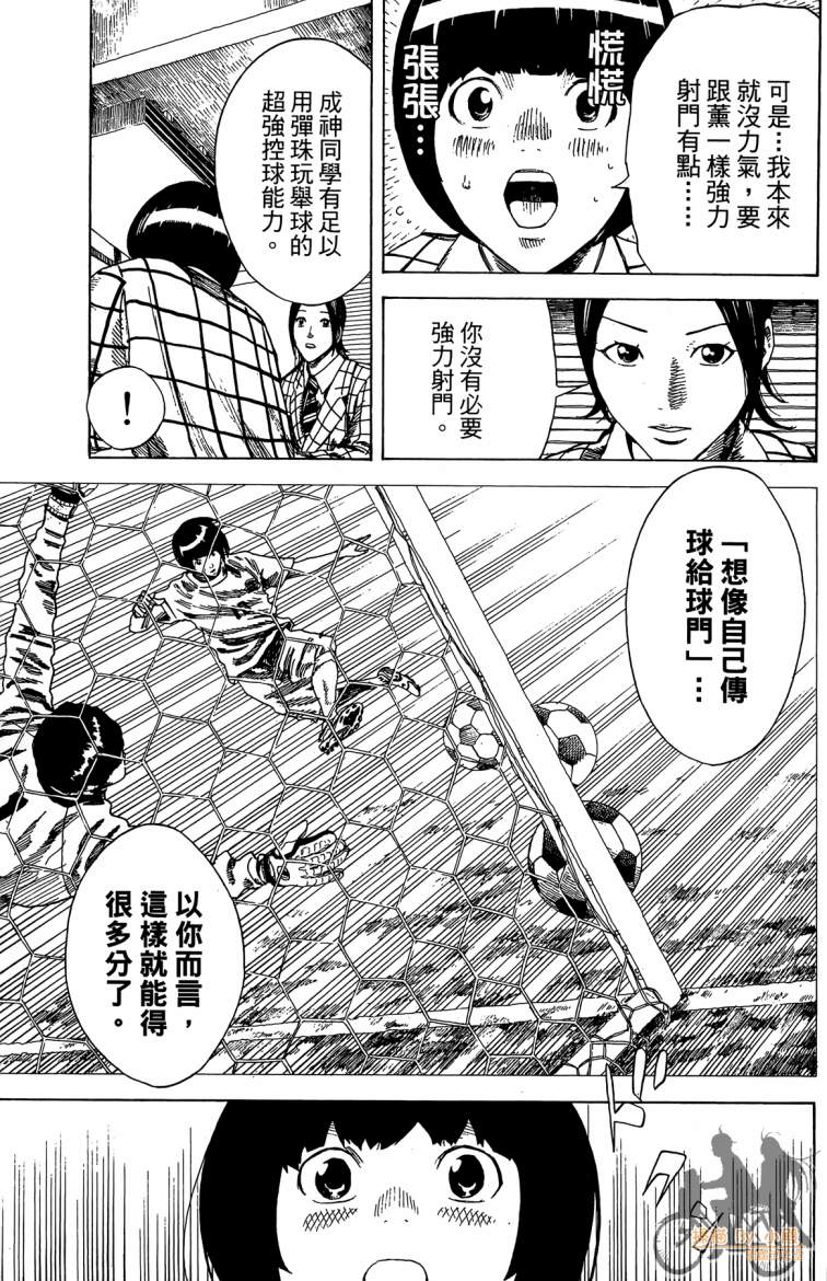 永不回头的你 第3卷 第70页