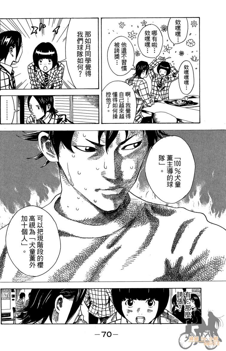 永不回头的你 第3卷 第71页