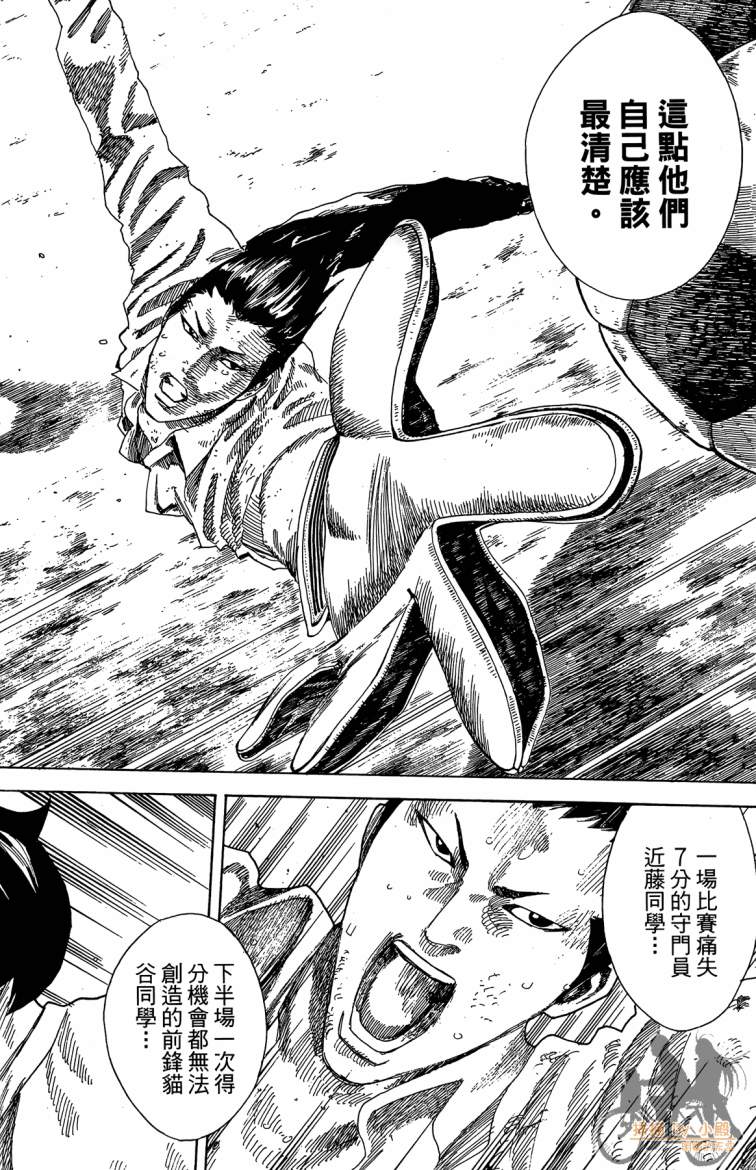 永不回头的你 第3卷 第73页