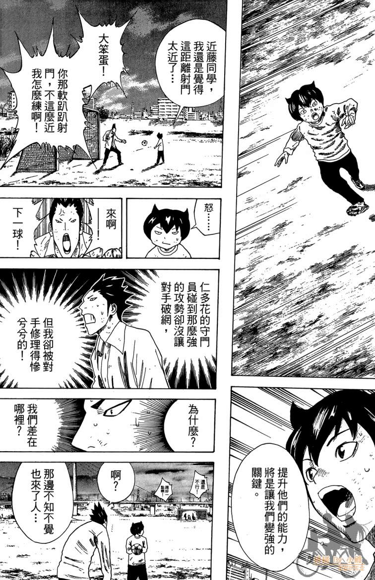 永不回头的你 第3卷 第74页