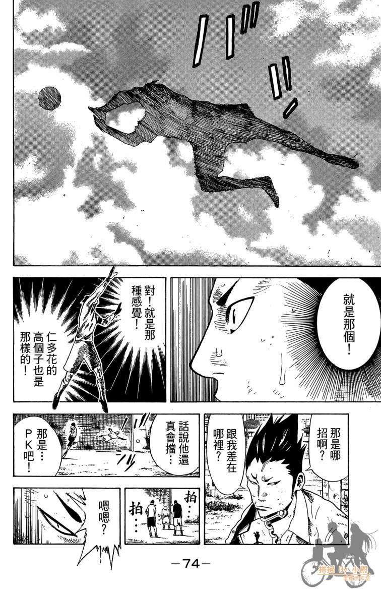 永不回头的你 第3卷 第75页