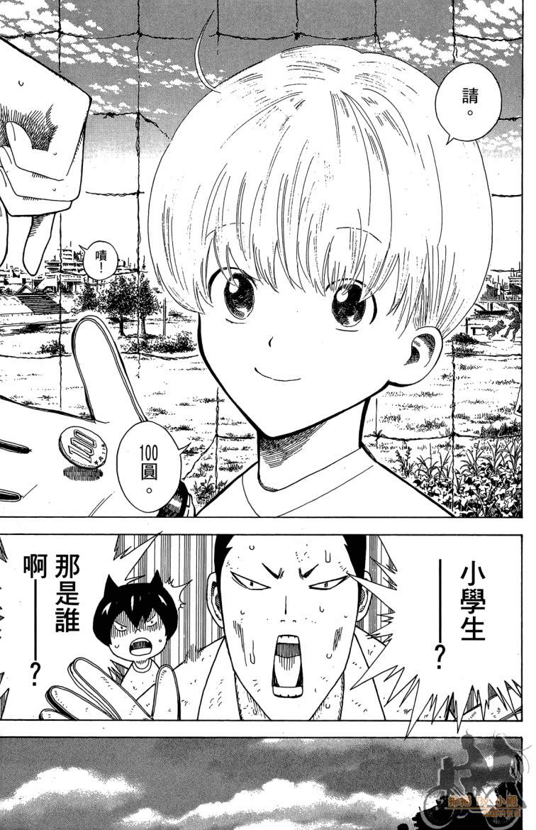 永不回头的你 第3卷 第76页