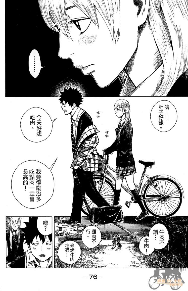 永不回头的你 第3卷 第77页