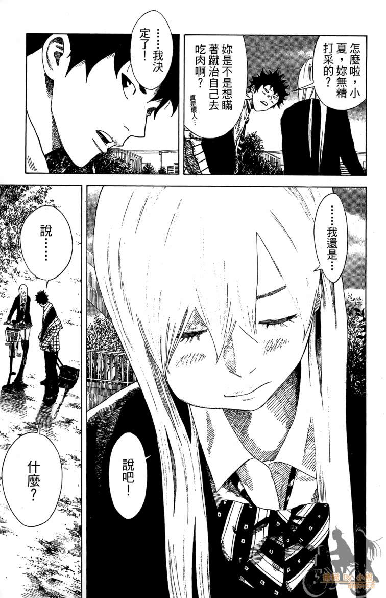 永不回头的你 第3卷 第78页