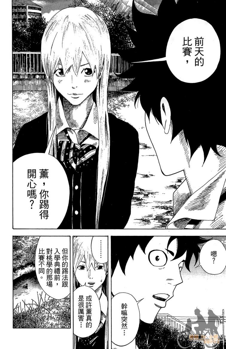 永不回头的你 第3卷 第79页