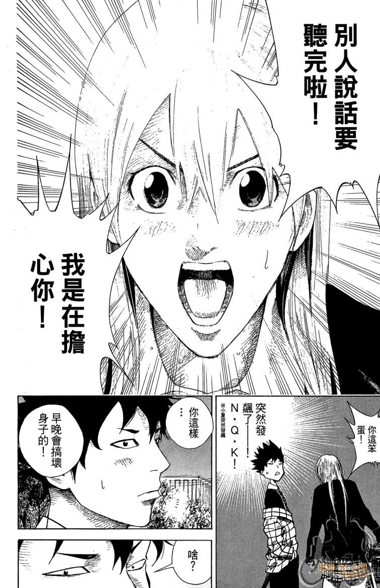 永不回头的你 第3卷 第81页