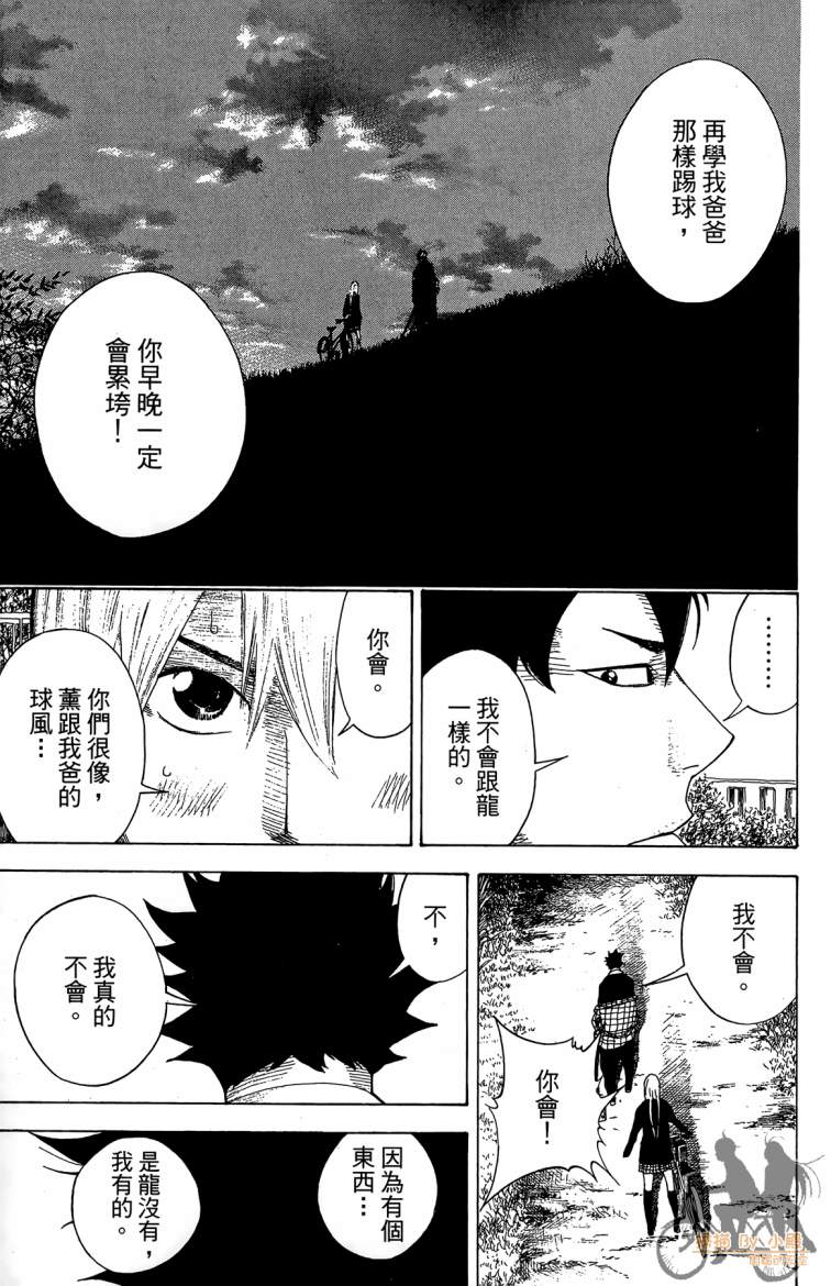 永不回头的你 第3卷 第82页