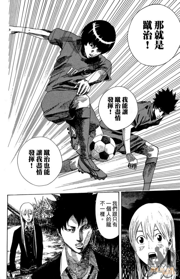 永不回头的你 第3卷 第83页