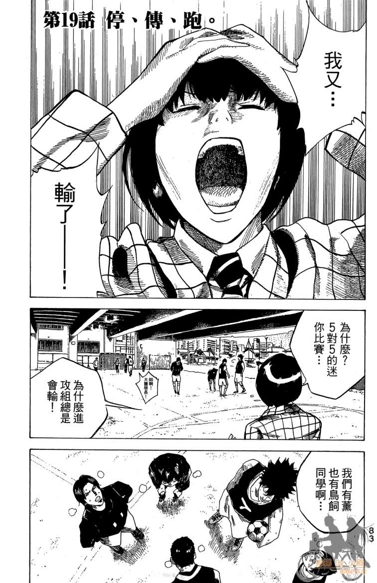 永不回头的你 第3卷 第84页