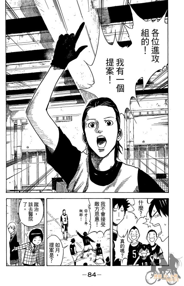 永不回头的你 第3卷 第85页