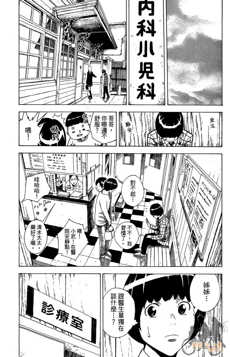 永不回头的你 第3卷 第86页