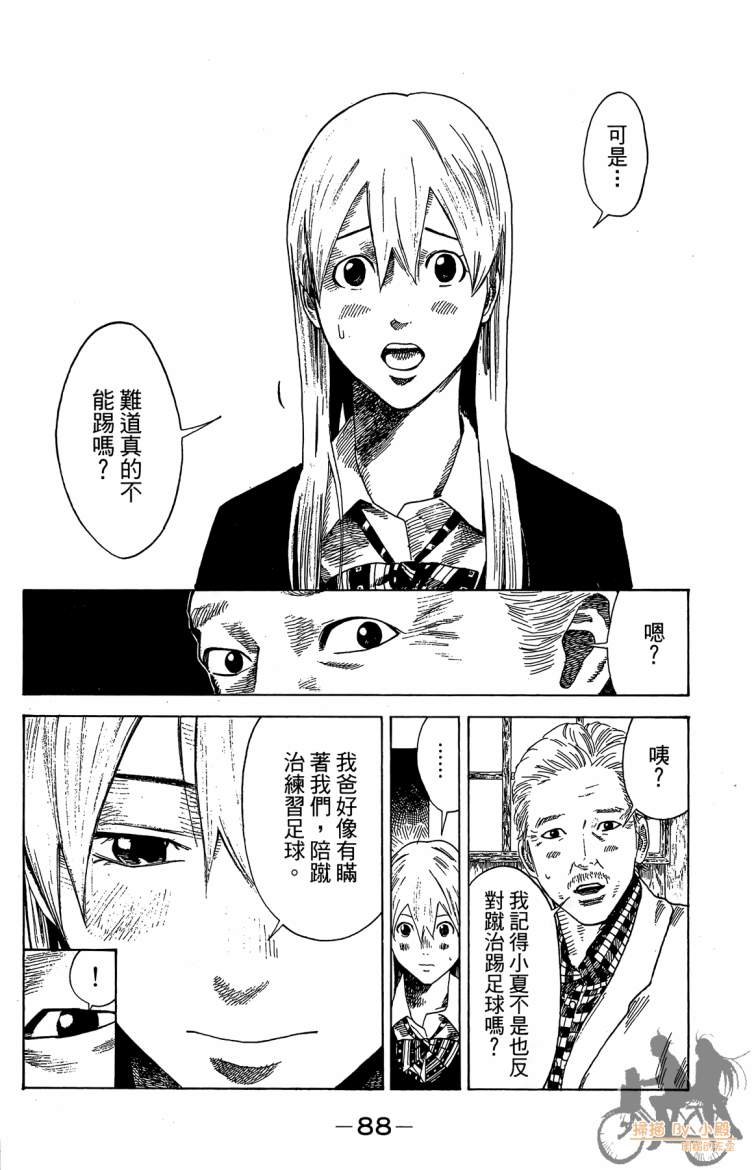 永不回头的你 第3卷 第89页