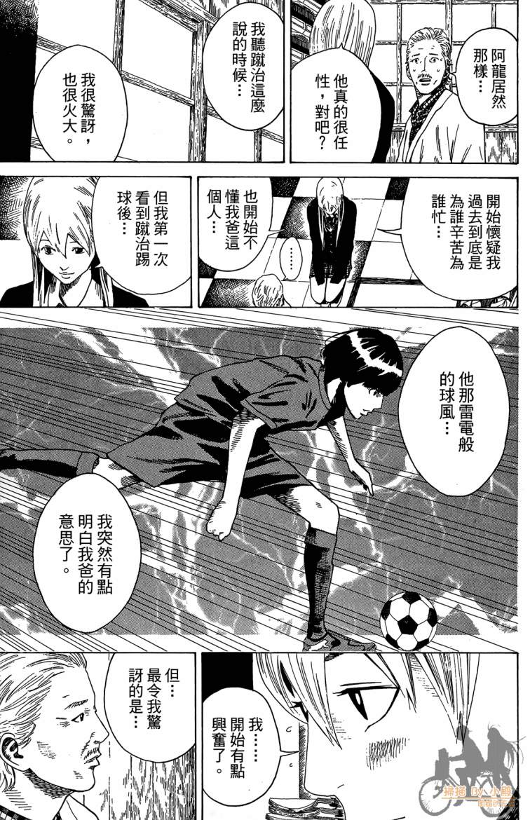 永不回头的你 第3卷 第90页