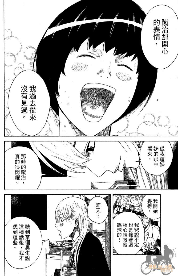 永不回头的你 第3卷 第91页