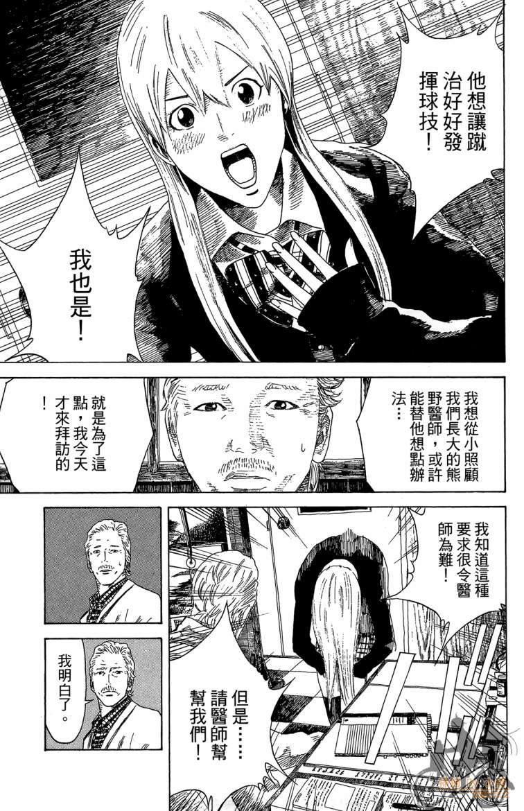 永不回头的你 第3卷 第92页