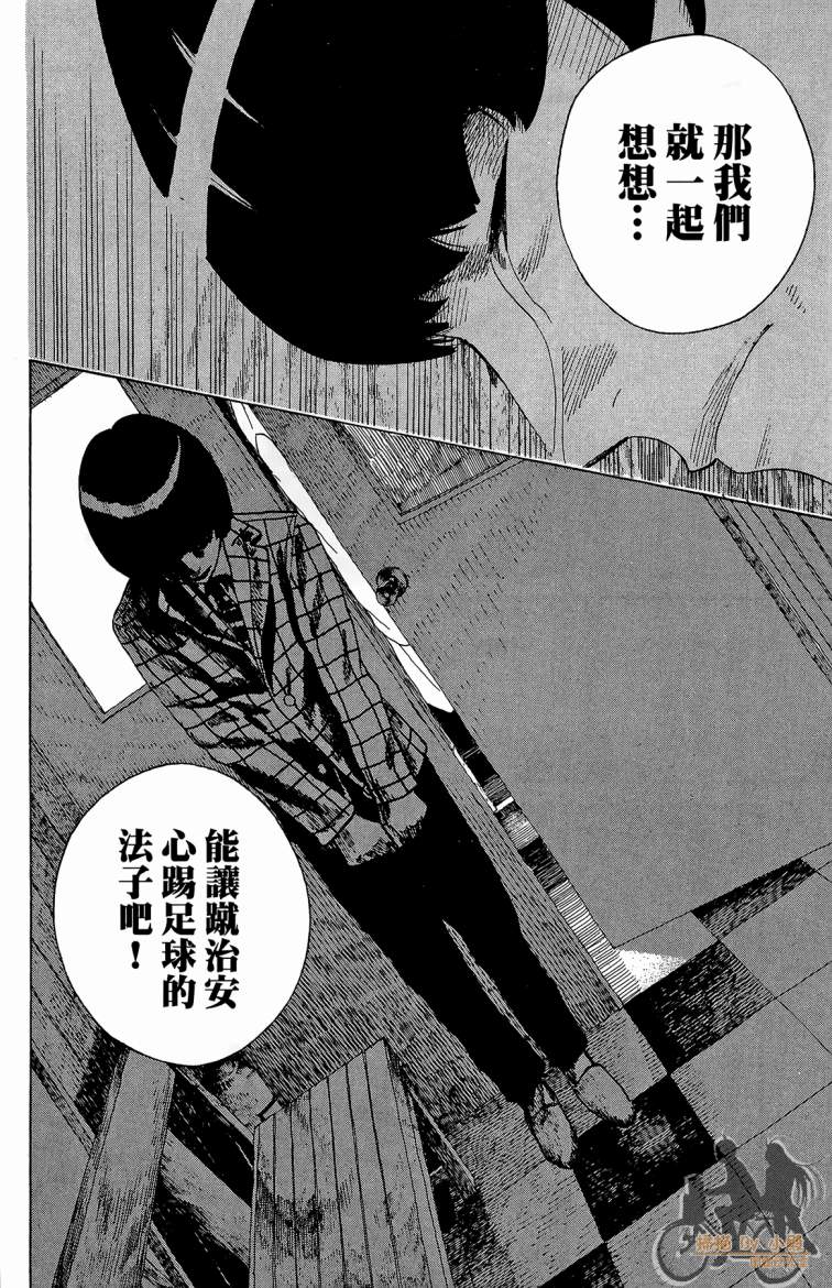 永不回头的你 第3卷 第93页