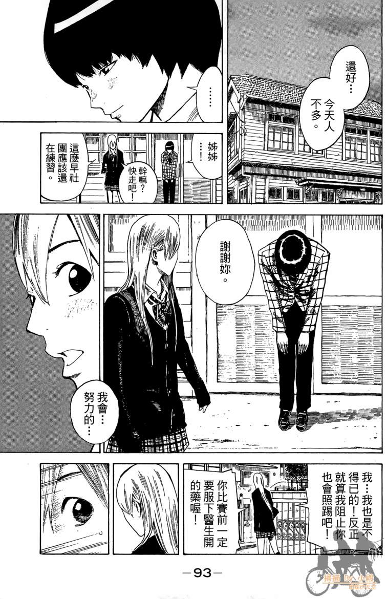 永不回头的你 第3卷 第94页