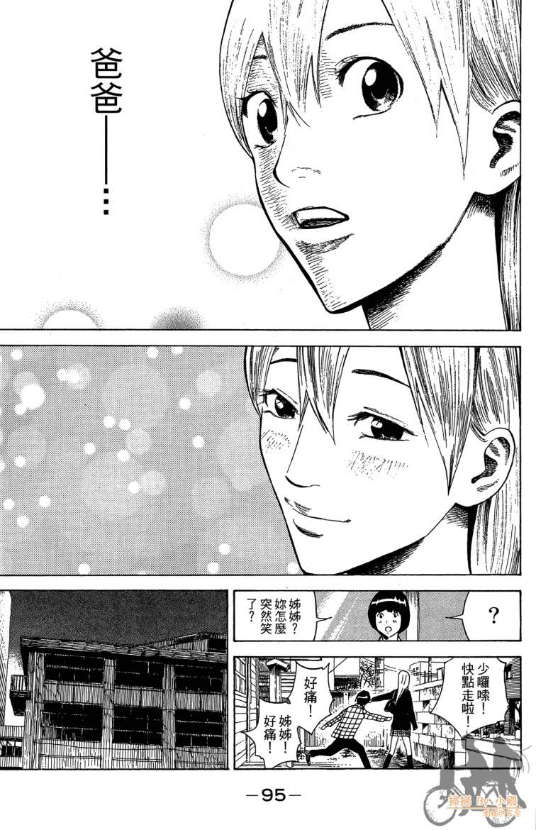 永不回头的你 第3卷 第96页