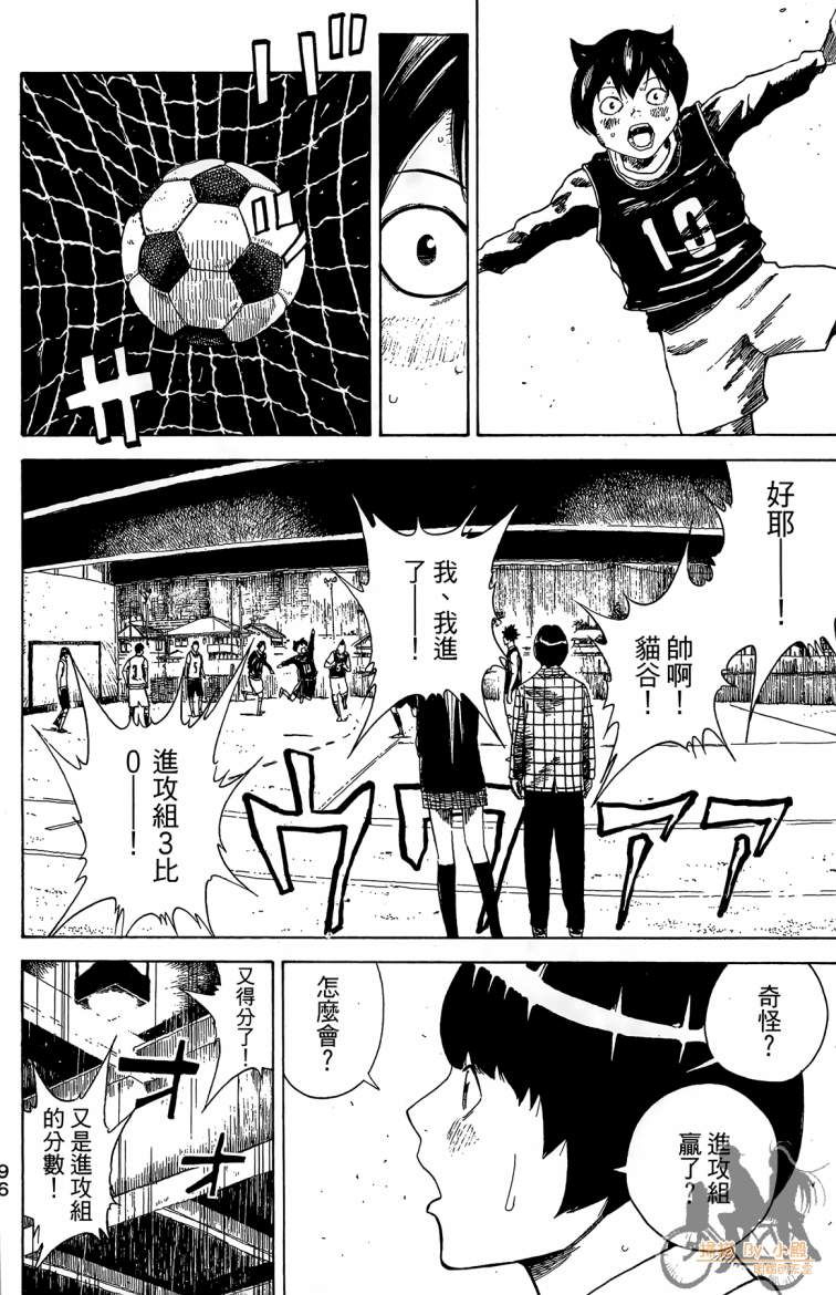 永不回头的你 第3卷 第97页