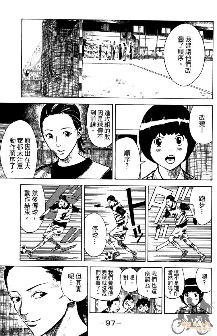 永不回头的你 第3卷 第98页