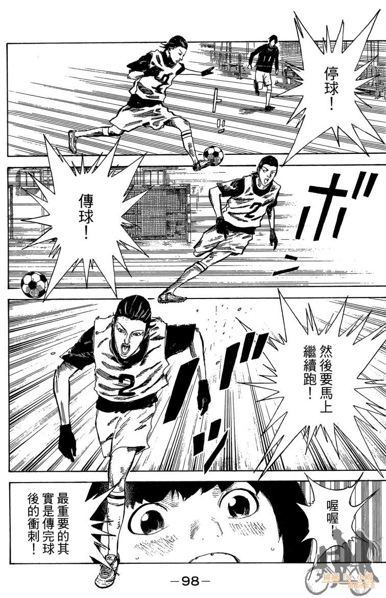 永不回头的你 第3卷 第99页