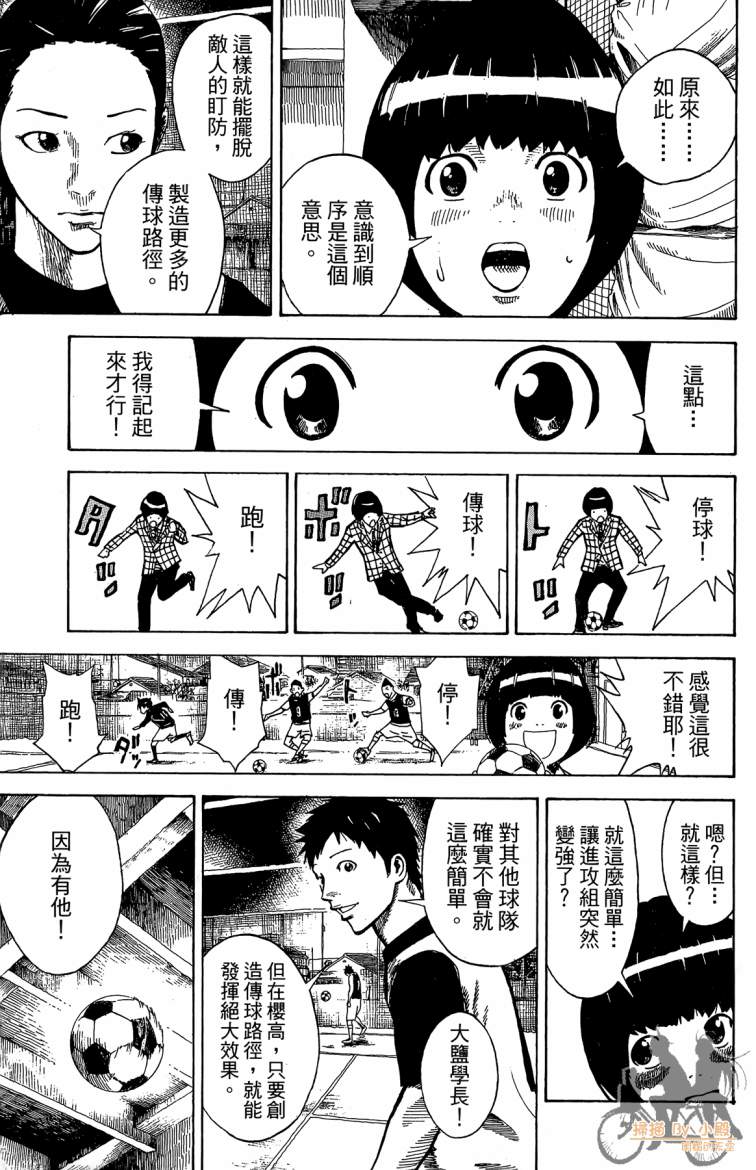 永不回头的你 第3卷 第100页