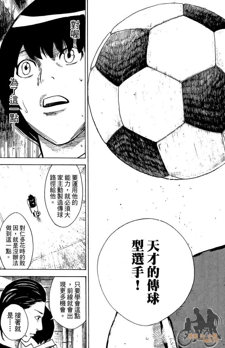 永不回头的你 第3卷 第102页