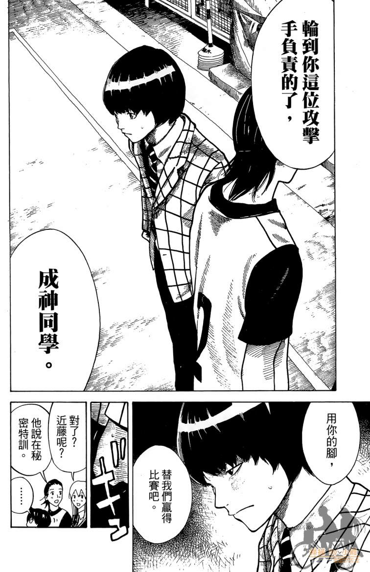 永不回头的你 第3卷 第103页