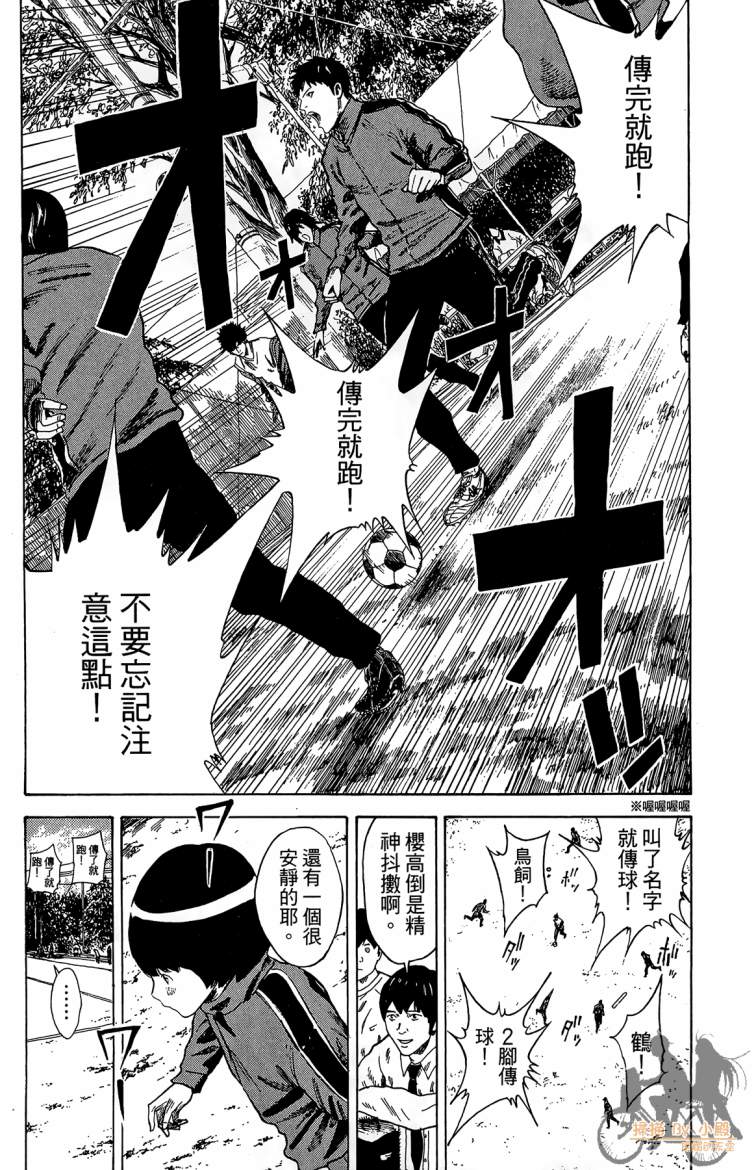 永不回头的你 第3卷 第105页