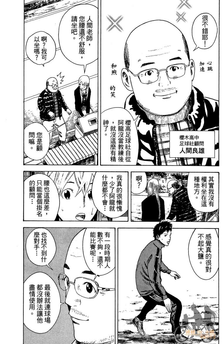 永不回头的你 第3卷 第106页