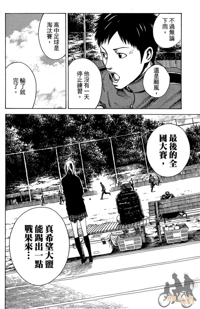 永不回头的你 第3卷 第107页