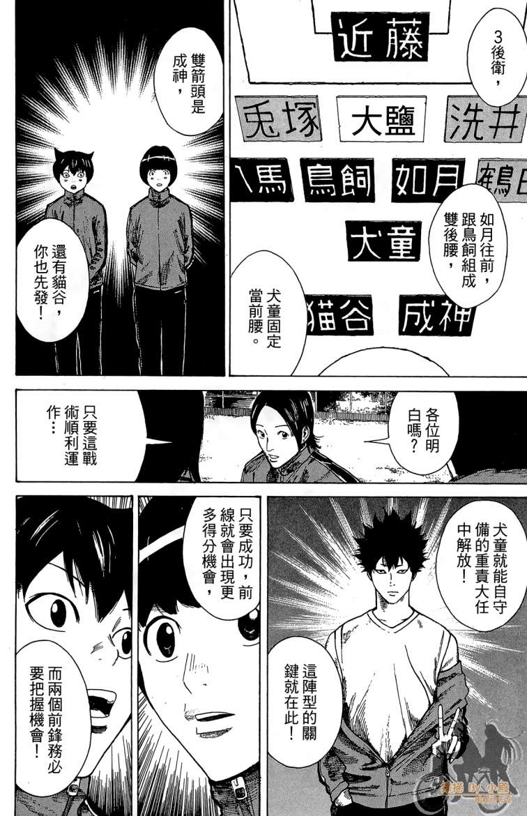 永不回头的你 第3卷 第109页