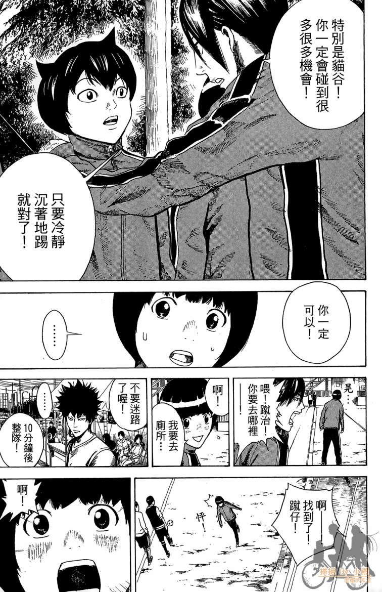 永不回头的你 第3卷 第110页