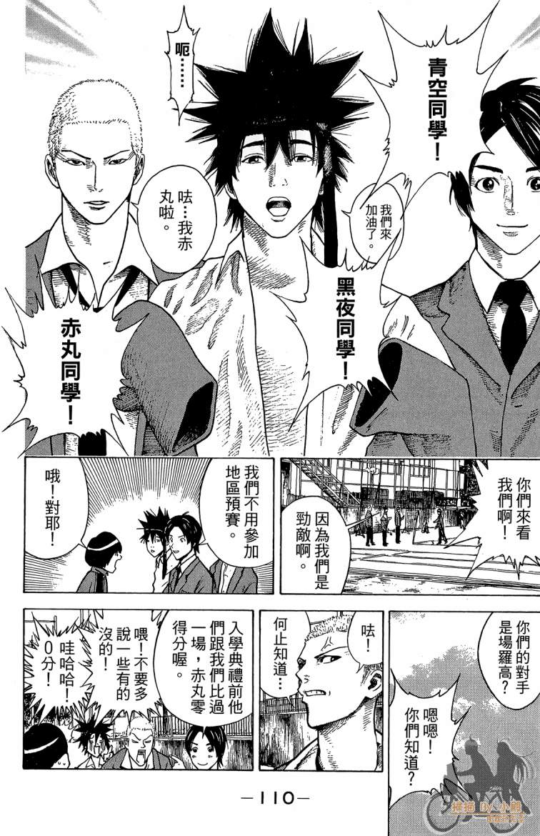 永不回头的你 第3卷 第111页